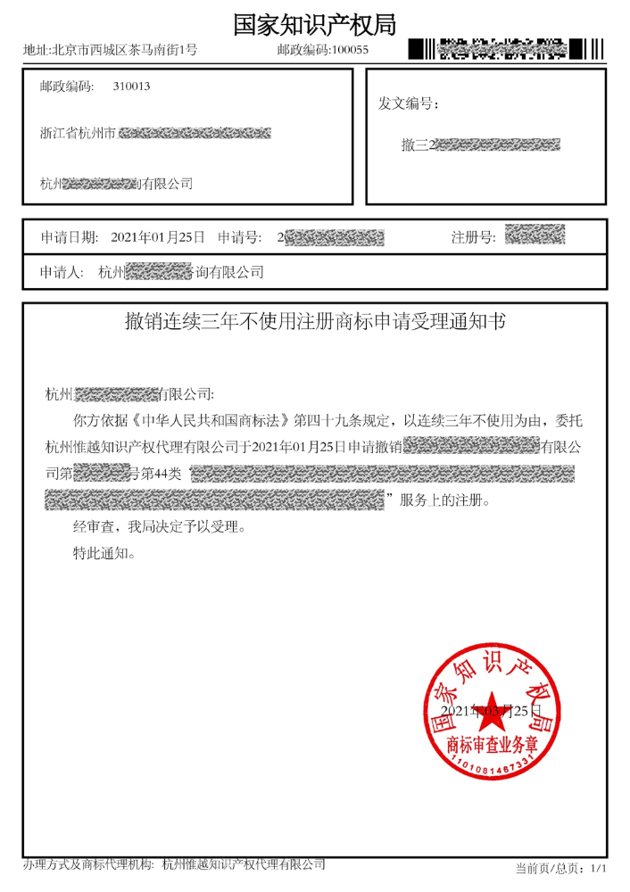 商标撤三申请.jpg 商标撤三申请.jpg