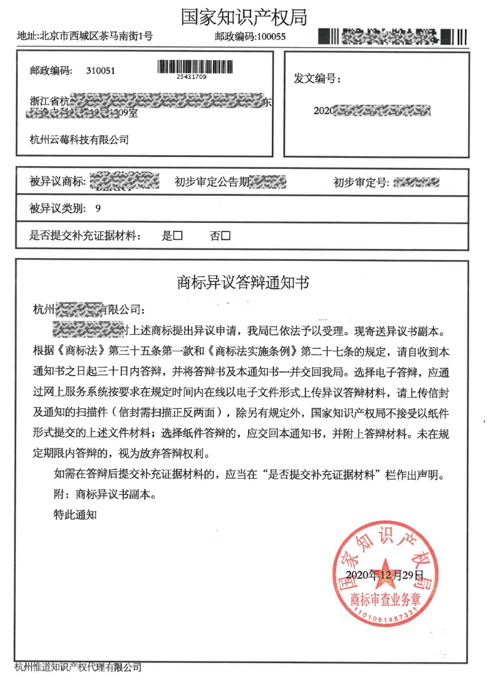 商标异议申请.jpg 商标异议申请.jpg